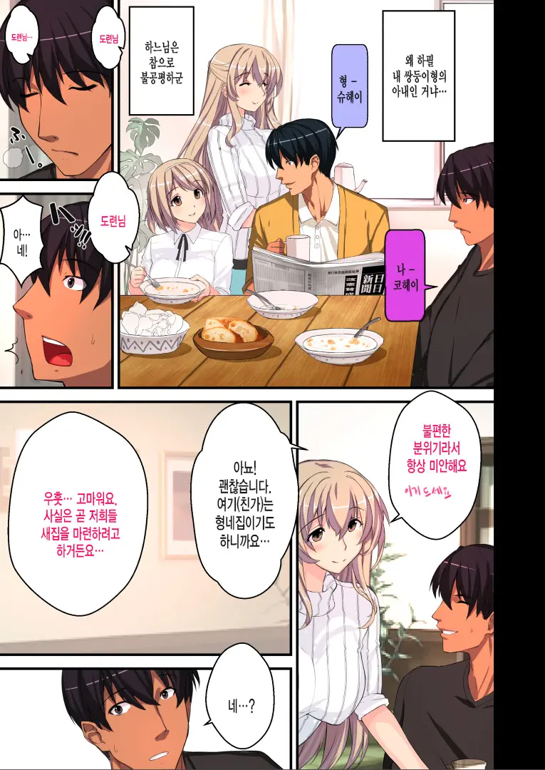 Akogare No Aniyome O Konotabi Netorimashite